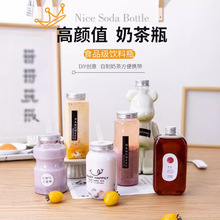 定制500ml奶茶瓶一次性铝盖Pet塑料瓶冷泡茶果汁杯杨枝甘露杯子