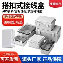 KG塑料搭扣防水接线盒 户外开关电源灰盖透明盖abs合页翻盖密封箱