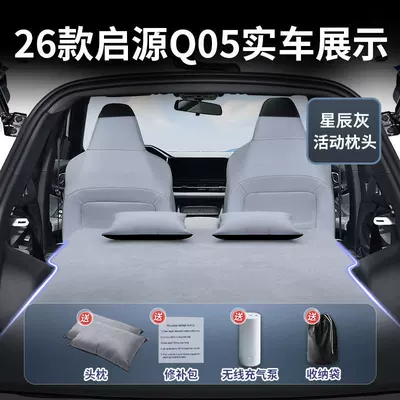 Vehicle-mounted inflatable bed Q05 Car Mattress Inflatable Rear - changan-qiyuan-q05-2026-2026-model-star-gray-suede-two-headrests-free-electric-inflator-storage-bag-sf-express-free-shipping
