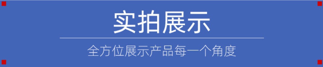 实拍展示