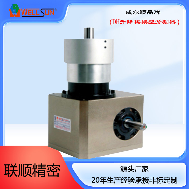 分割器厂家供应100DH升降摇摆型凸轮分割器 高速间歇分割器 加工