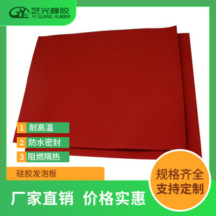 Red Silicone Foam Sheet High Temperature Resistant Silicone Foam Sheet Gasket Heat Transfer Machine Foam Silicone Sheet