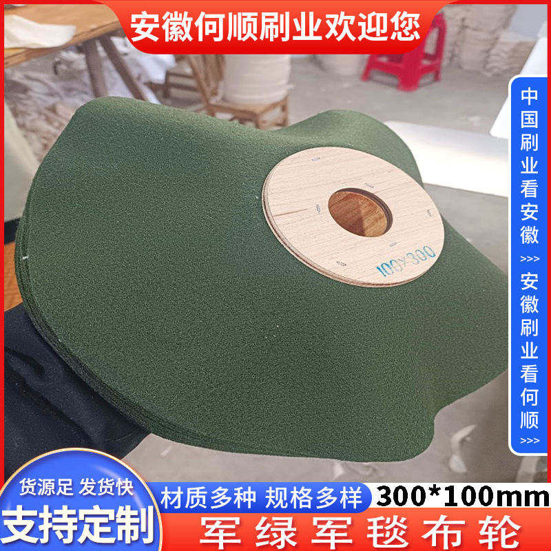 何顺刷业直供军绿军毯布轮鞋材抛光布轮抛光打蜡修鞋羊毛呢布轮
