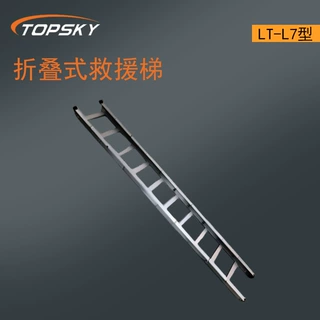 折叠式救援梯-携带方便-适用性强 可加上转钩 快速 LT-L7型 T5