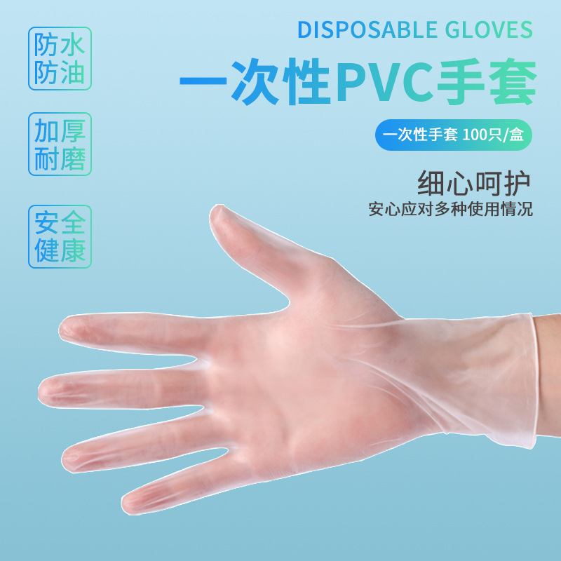 100 일회용 PVC 투명 장갑 식품 등급 노동 방수 및 내유성 주방 작업 장갑 플라스틱 투명