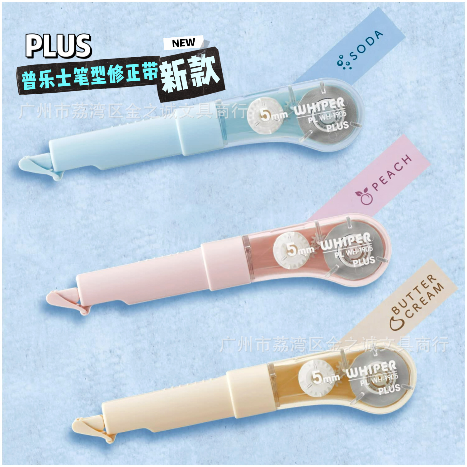 Japonés Plus pleshi nuevo wh-1905 cinta de corrección de la pluma 6m cinta de corrección de la oficina del estudiante macaron color