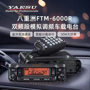 Yaesu Yaesu Ftm-6000R Vehicle Radio Dual-Segment Walkie-Talkie Multi-Band Standby 50W High-Power Radio