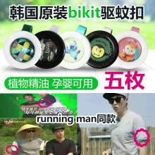 ♡韩国bikit不防蚊扣宝宝儿童植物精油不驱蚊扣随身户外不防蚊神