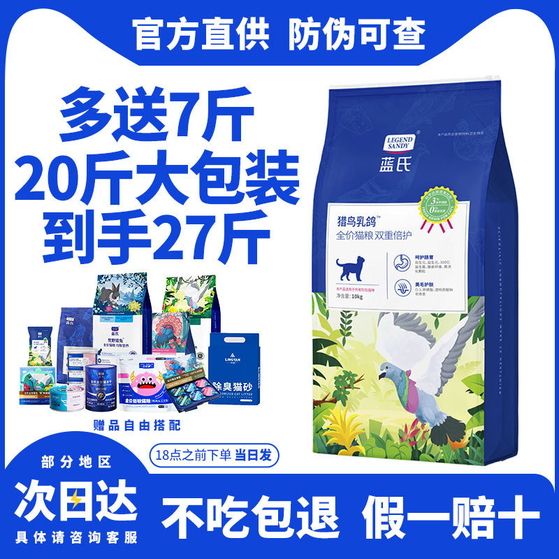 Hunter Bird Quail Breeding Cat Food 10kg Pack Full-Price Grain-Free Manufacturer Free Shipping for Weight Gain and Facial Development for Kittens