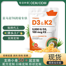 现货 椰子味维生素D3&K2软胶囊Vitamin D3&K2 TK亚马逊跨境