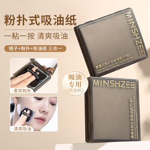 Mingxizhi portable oil-absorbing paper comes with powder puff mirror oil skin without makeup makeup makeup mild oil beauty makeup tool