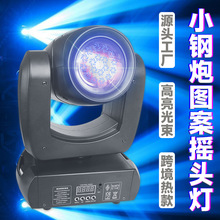 舞台灯光束100wLED小钢炮图案灯KTV摇头灯厂家聚光七彩旋转灯清吧