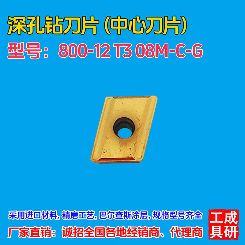 深孔钻刀片刀粒800-12T308M-C-G替代进口产品厂家直销