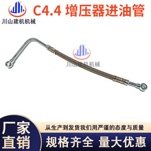 适用E320GC增压器回油管帕金斯C4.4发动机增压器进油管挖掘机配件