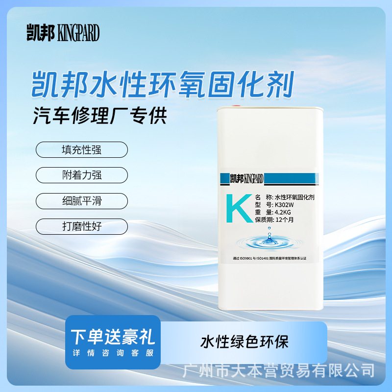 厂家直销水性环氧固化剂凯邦K302W固化剂工程器械汽车工业催干剂