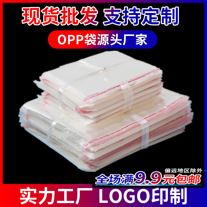 Factory custom opp bag self-adhesive transparent opp self-adhesive bag horizontal side opening garment bag underwear packaging bag