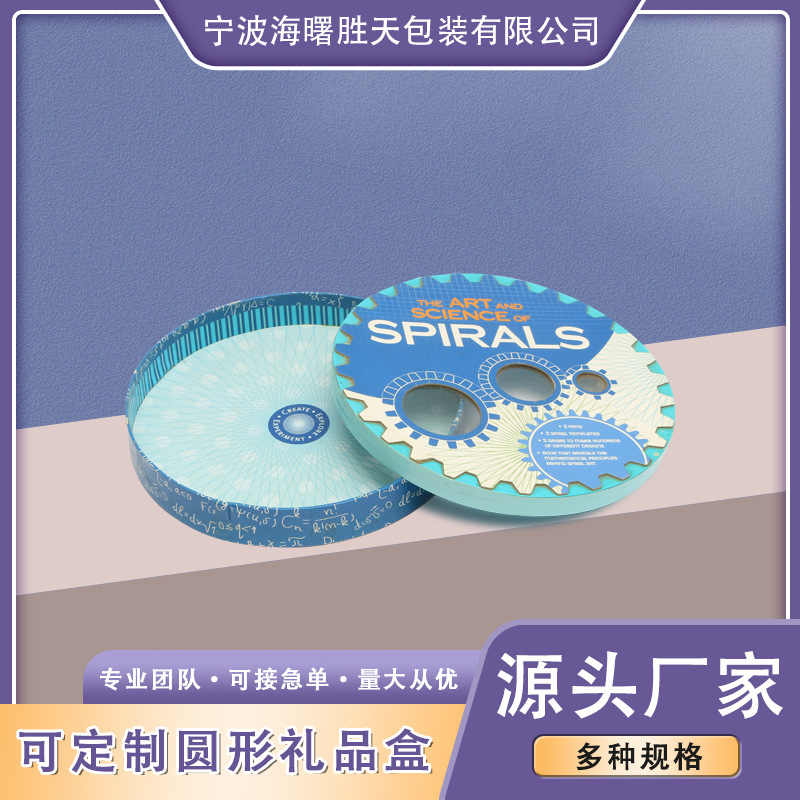 开窗圆形开盖礼品盒纸盒制作精致圆盒天地盖礼品盒糖果盒通用包装