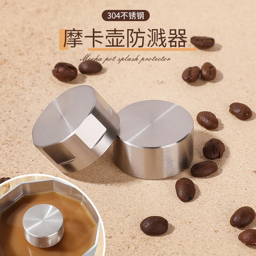 Moka coffee pot splash guard 304 stainless steel Moka pot special splash prevention cap can be customized with logo