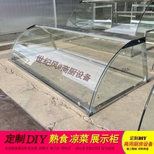 夜市小吃车玻璃罩防尘罩熟食凉菜玻璃柜子展示柜台保鲜柜商用