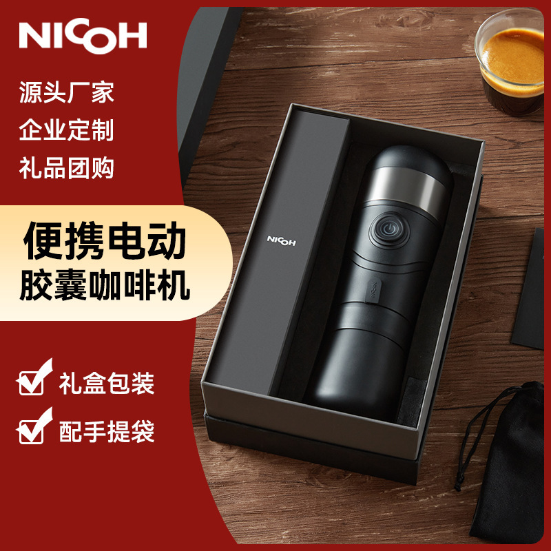 NICOH capsule coffee machine portable electric car heating espresso small car home dual-use outdoor travel