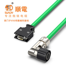 顺电西门子V90伺服编码器线高柔性拖链伺服编码器线连接器接口