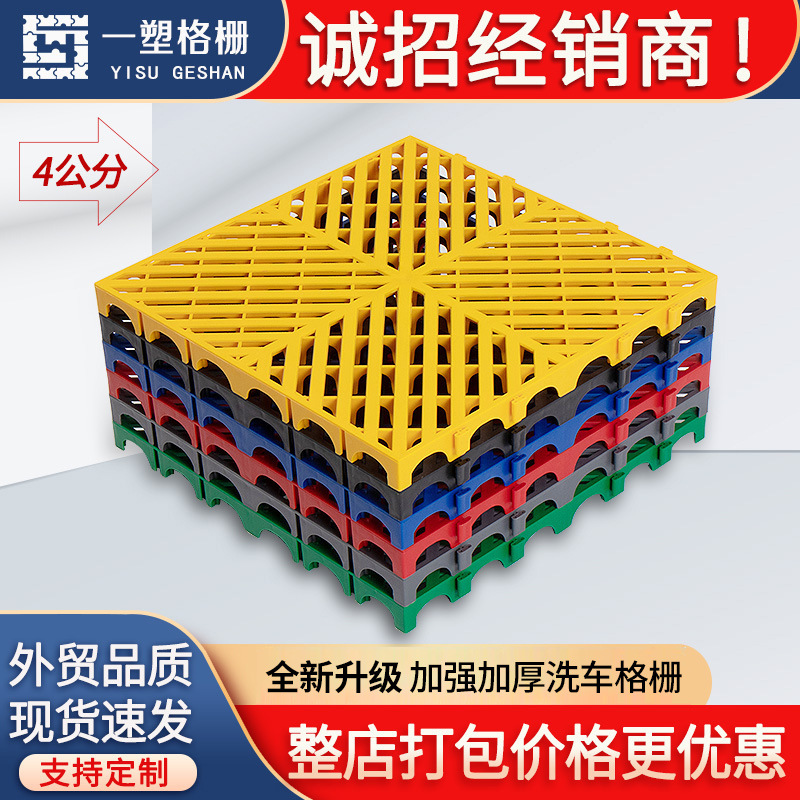 4cm sala de lavado de coches de plástico empalme piso Parrilla de lavado de coches piso libre de drenaje partición de piso placa base de la rejilla