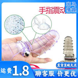 男女手指套扣指套震动拇指自慰器夫妻玩具成人用品情趣性用品批发