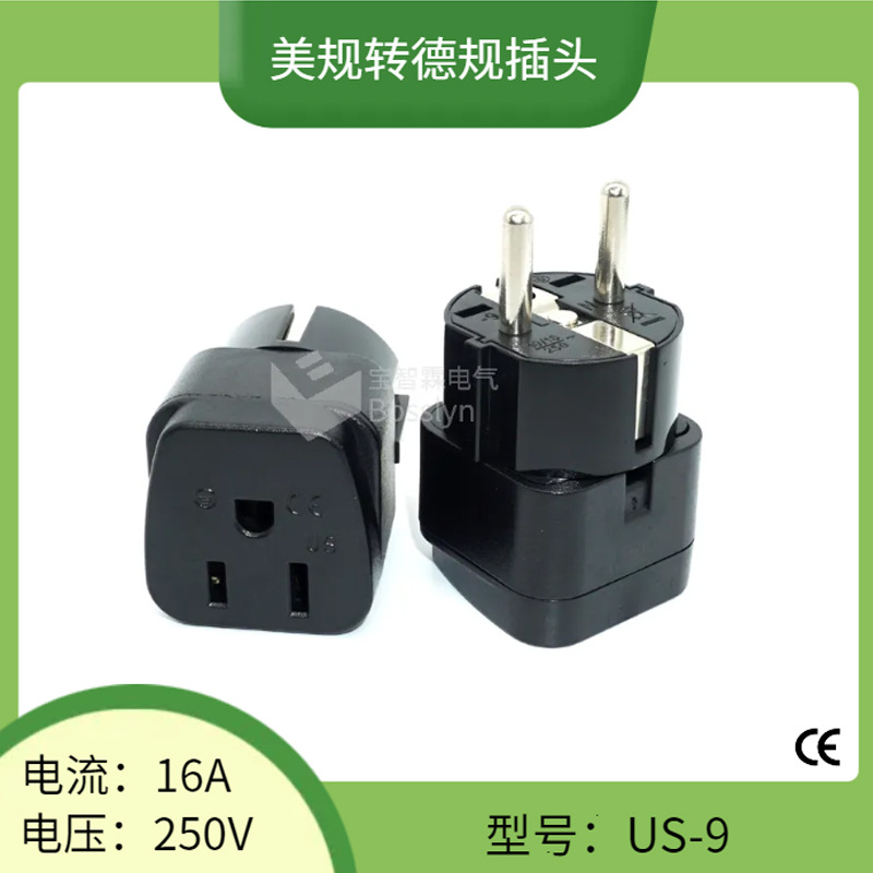 厂家直销US-9欧规转美规转换插头 日规转德规法规转换插头10A250V
