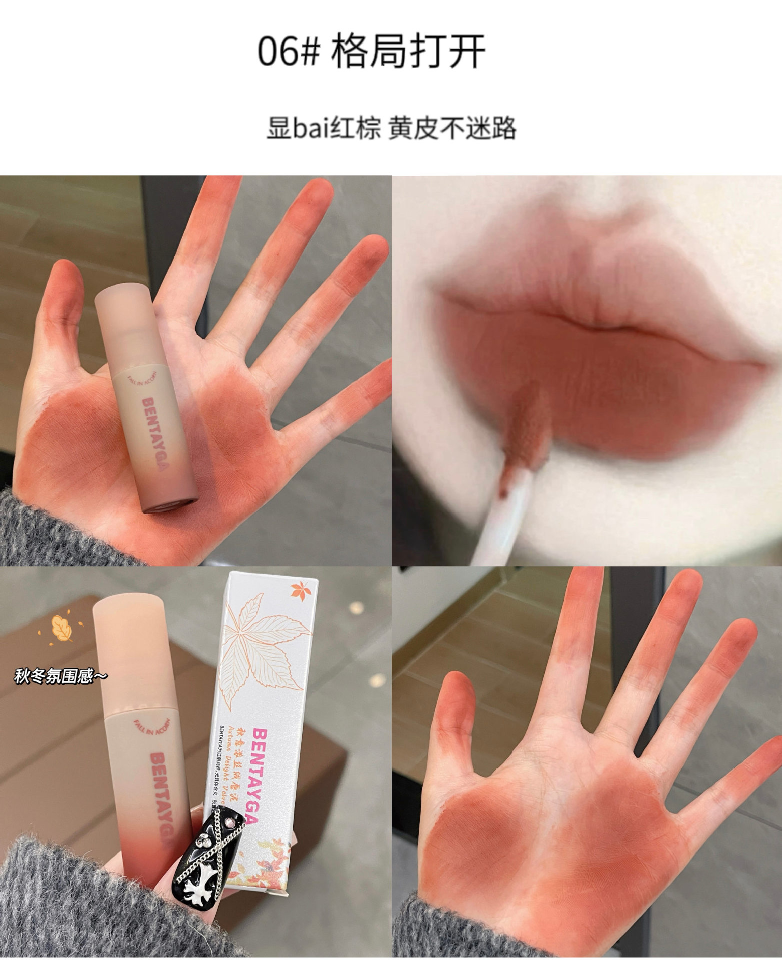 BENTAYGA's autumn-filled velvet lip gloss, matte whitening lip gloss, nude makeup, versatile makeup, student affordable wholesale undefined