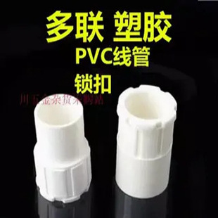 多联塑胶PVC线管锁扣pvc杯梳管件配件接头紧固件国标PVC锁扣杯梳-阿里巴巴