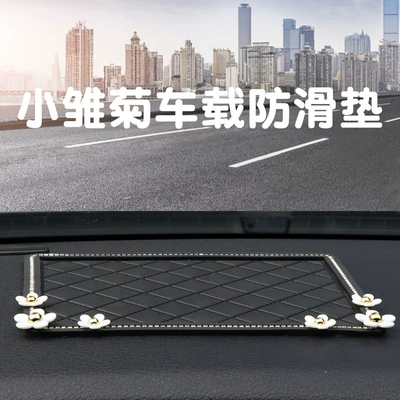 Car anti-slip mat large and small car daisy mat creative diamond mat mobile phone navigation instrument panel perfume anti-slip mat (Anti-slip mat) - small-daisy-pad-2014cm