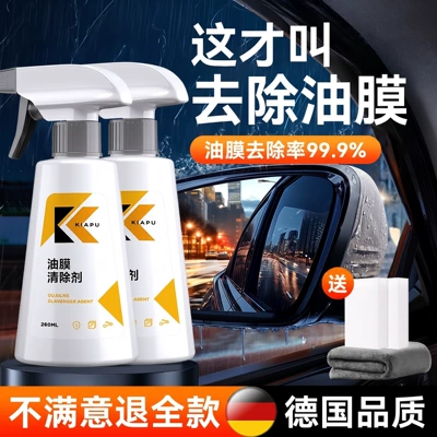 Automotive glass defogging agent – long-lasting defogging spray - second-bottle-10-yuanoil-film-remover2towels2cleaning-sponges4