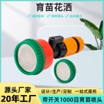 1000目育苗喷头洒水头千目洒水器大棚园艺园林工具手持浇花喷洒头