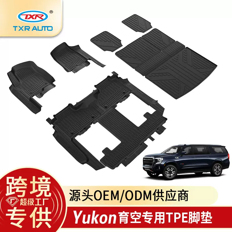 特鑫瑞适用GMC Yukon育空汽车地垫尾箱垫Tpe Floor Mat专用5D脚垫