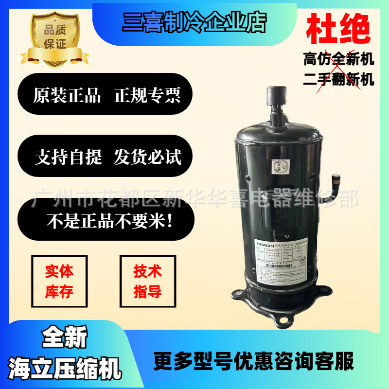 E604DH-59D2G全新原装日立空调空气能制冷设备压缩机R410a