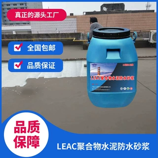 LEAC丙烯酸聚合物水泥防水涂料 墙面地面防水补漏胶原厂直供