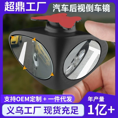Car rearview mirror 360-degree reversing auxiliary small mirror double-sided car reversing mirror small round mirror reflector