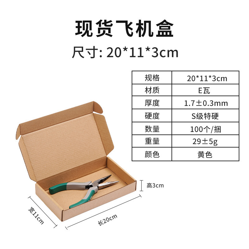 飞机盒子现货批发特硬包装盒威彩白色纸盒快递打包盒正方形飞机盒|undefined