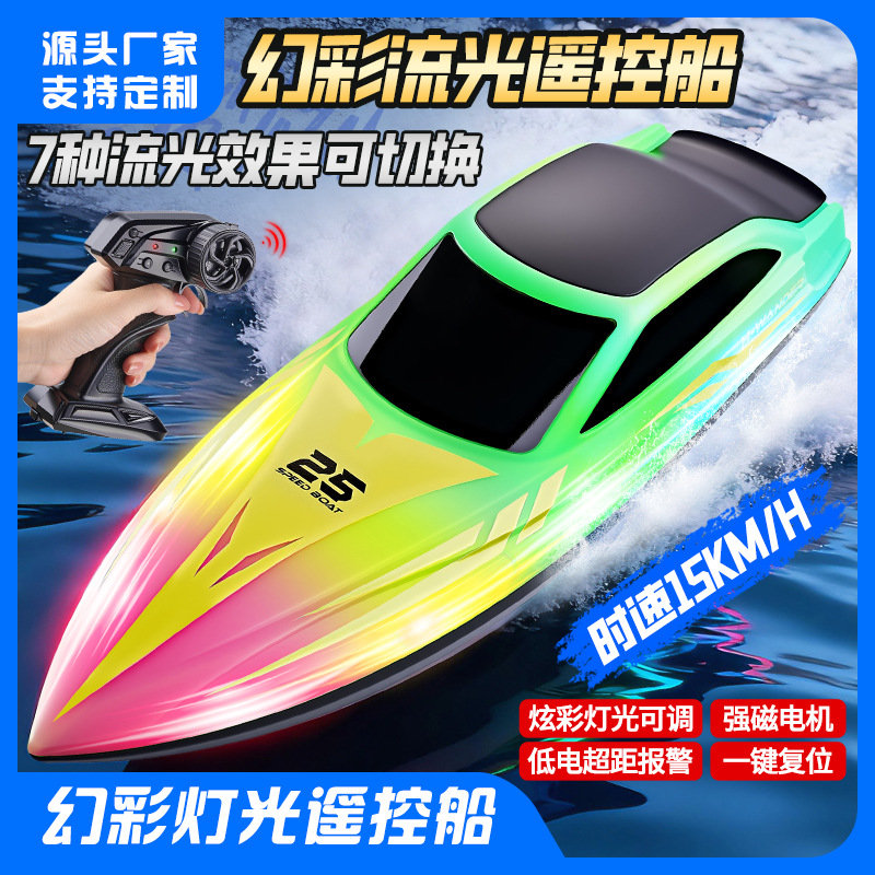 跨境HJ825B遥控船2.4G遥控快艇炫彩流水灯光船夏日儿童电动玩具船