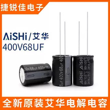 ȫ��ԭ�bAiSHi ���A 400v68uf ��Ʒ�|ֱ���X늽���� 68UF400V