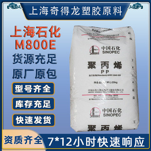 PP �Ϻ�ʯ��m800e  ��͸�� �߄��� �o��ζ �m��ʳƷ���� �t���o��