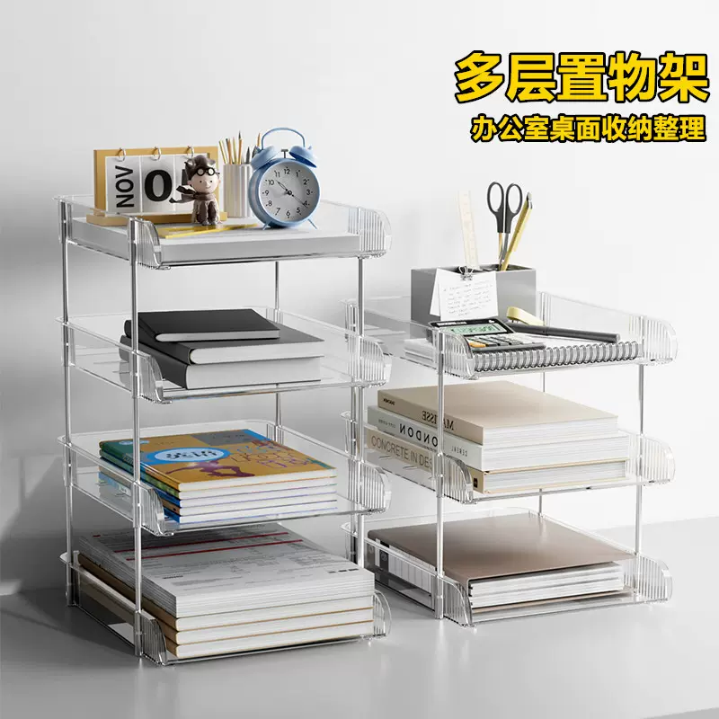 桌面文件置物架办公室书桌多层收纳架储物亚克力透明抽屉资料