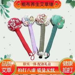 中秋節健康マッサージハンマー、コミュニティイベント、チームビルディング、記念品、手作りの艾草ハンマーDIY素材パック