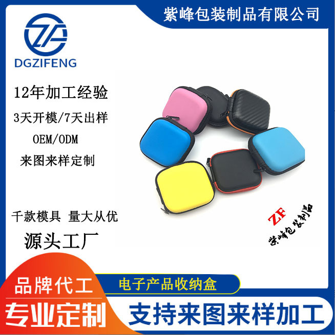 个性定/制PU小四方包热卖eva耳机包数码 3C包装盒电子产品收纳盒