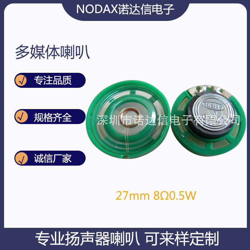 现货27MM环保喇叭8欧0.25瓦塑胶外磁式录音点读笔泡泡机玩具喇叭