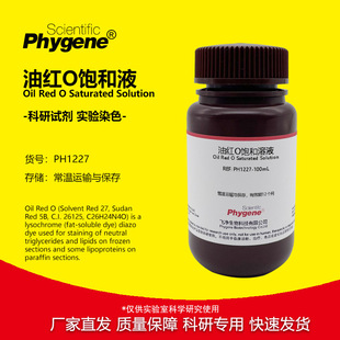 ��ͼtOȾɫҺ �ͼtO��Һ Ⱦ֬��֬�� ֬��Ⱦɫ ����ԇ�� 100ML