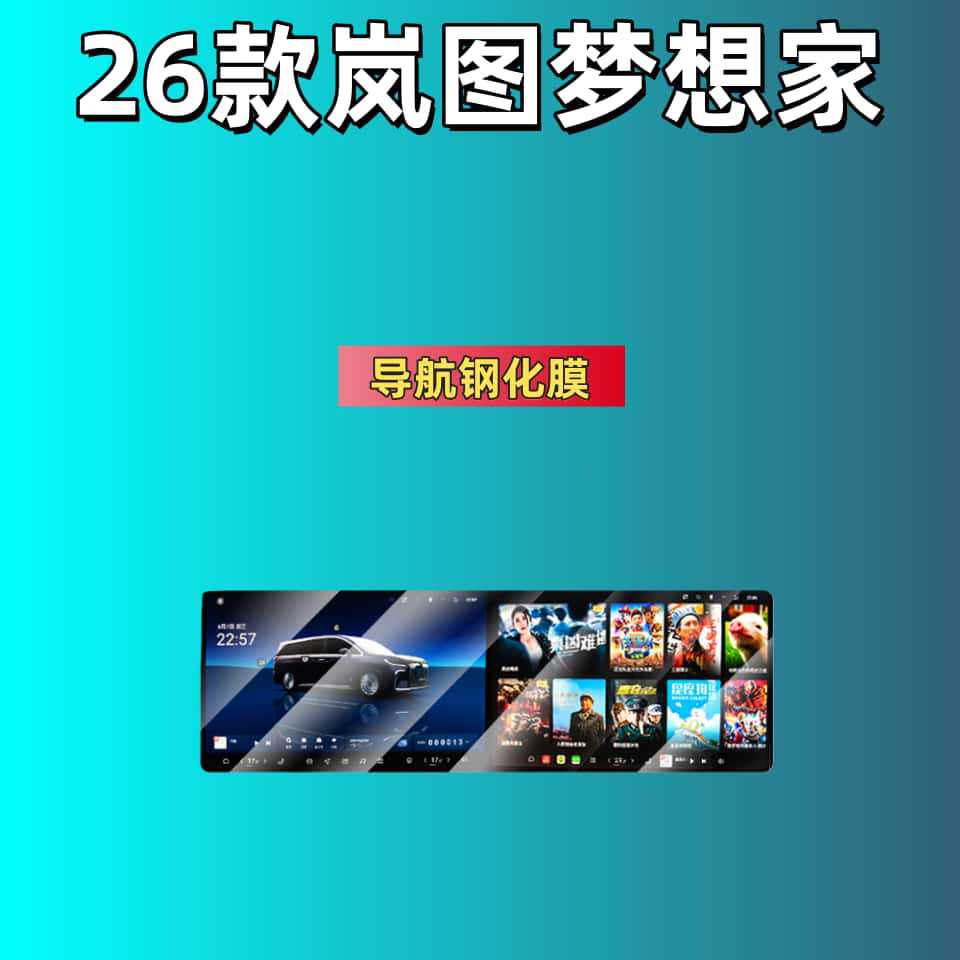 Film Navigation — Shiyong Car interior film - for-25-dreamer-kunpeng-edition-integrated-navigation-matte-tempered-film
