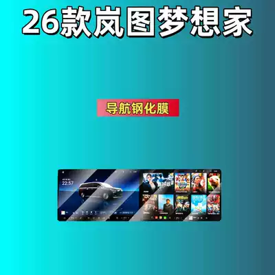 Navigation Film, Armrest Screen Interior — Car interior film - suitable-for-25-models-of-dreamer-kunpeng-version-integrated-navigation-frosted-tempered-film