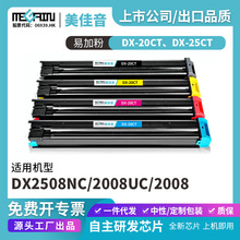 �m������DX-20CT DX-25CT���ķۺ�DX2508NC 2008UC 2008 2508NC