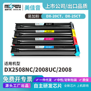 �m������DX-20CT DX-25CT���ķۺ�DX2508NC 2008UC 2008 2508NC